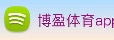 博盈体育app官网 Logo